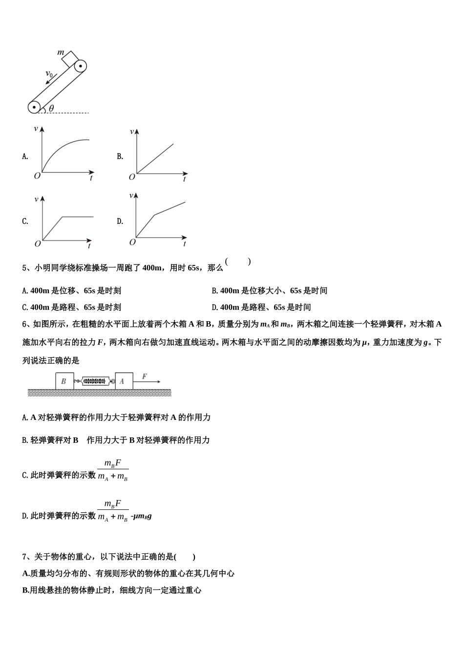 2023届天津市静海县第一中学、杨村一中、宝坻一中等六校物理高一第一学期期末检测模拟试题含解析_第2页