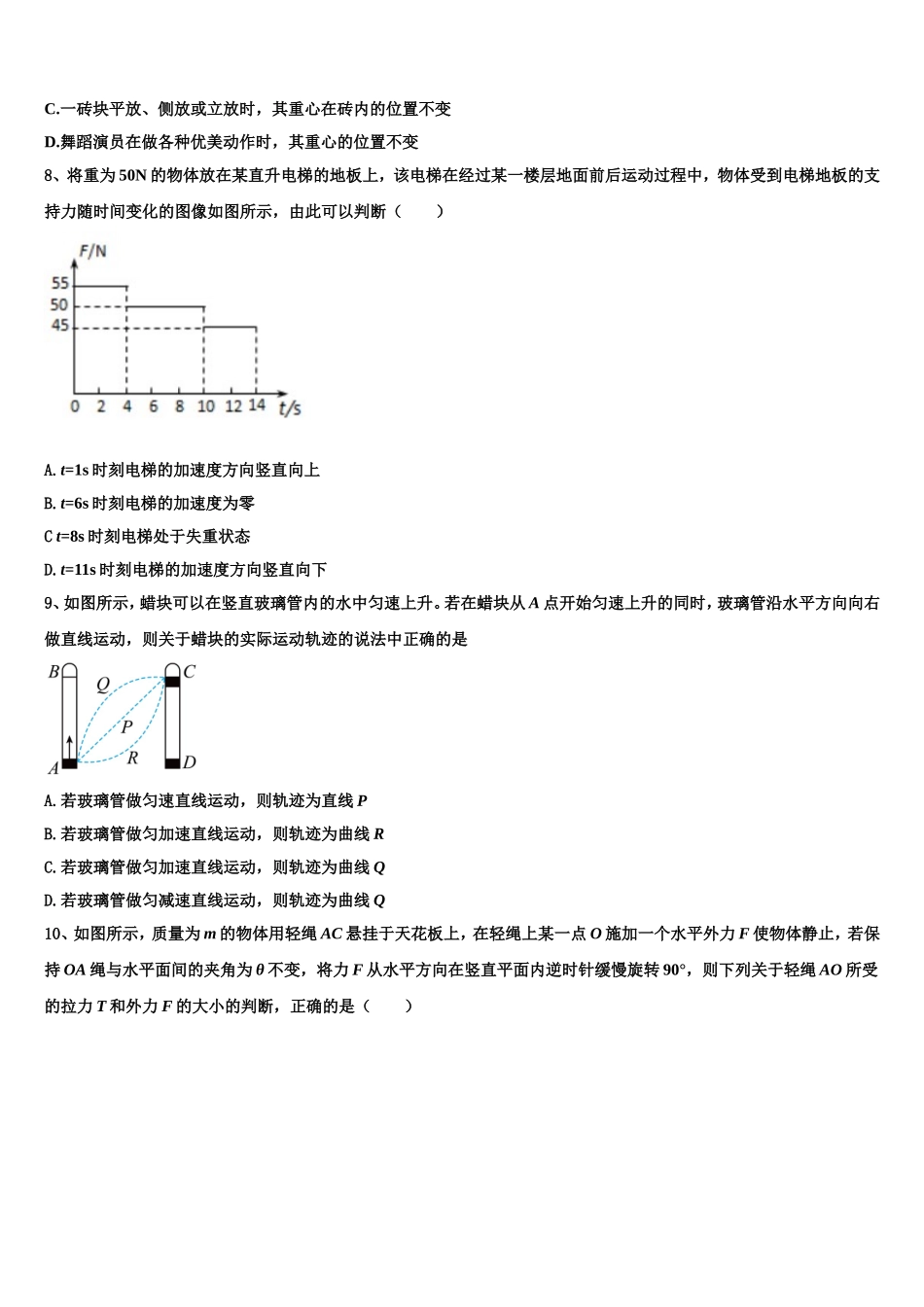 2023届天津市静海县第一中学、杨村一中、宝坻一中等六校物理高一第一学期期末检测模拟试题含解析_第3页