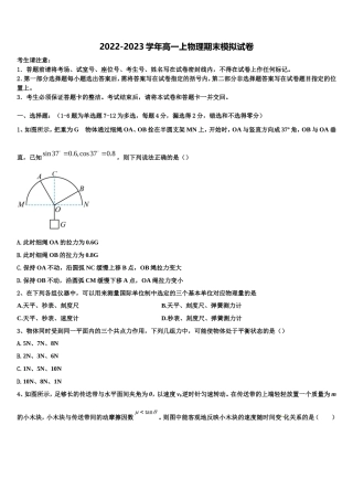 2023届天津市静海县第一中学、杨村一中、宝坻一中等六校物理高一第一学期期末检测模拟试题含解析