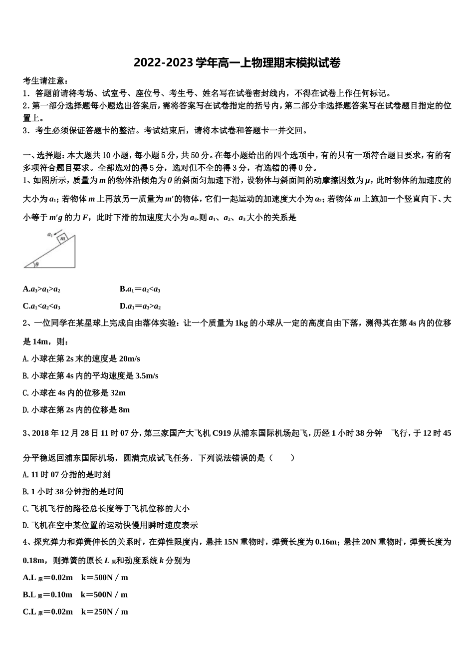 山东省日照青山学校2022-2023学年高一物理第一学期期末统考模拟试题含解析_第1页