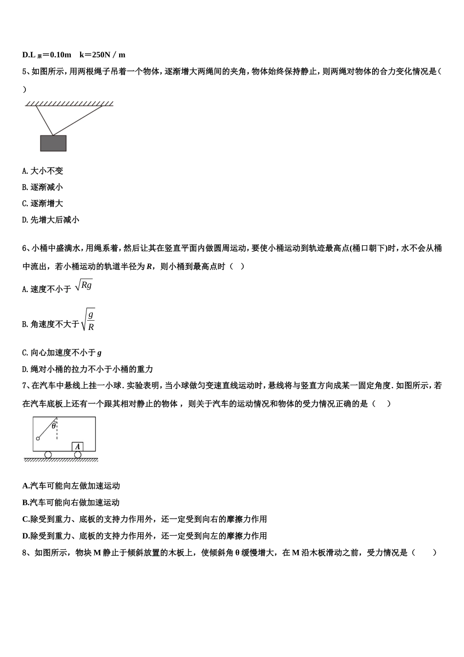 山东省日照青山学校2022-2023学年高一物理第一学期期末统考模拟试题含解析_第2页