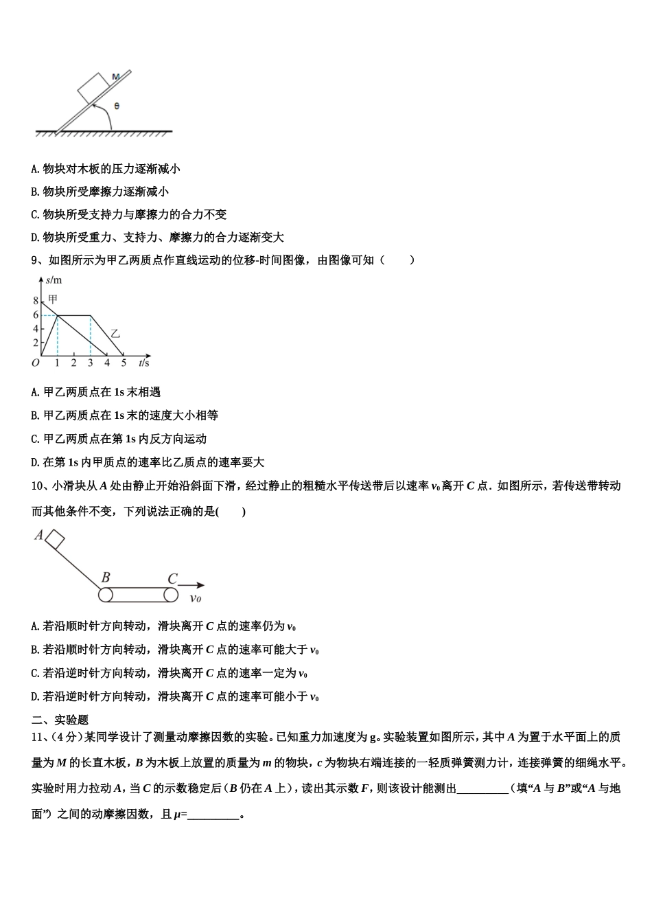 山东省日照青山学校2022-2023学年高一物理第一学期期末统考模拟试题含解析_第3页