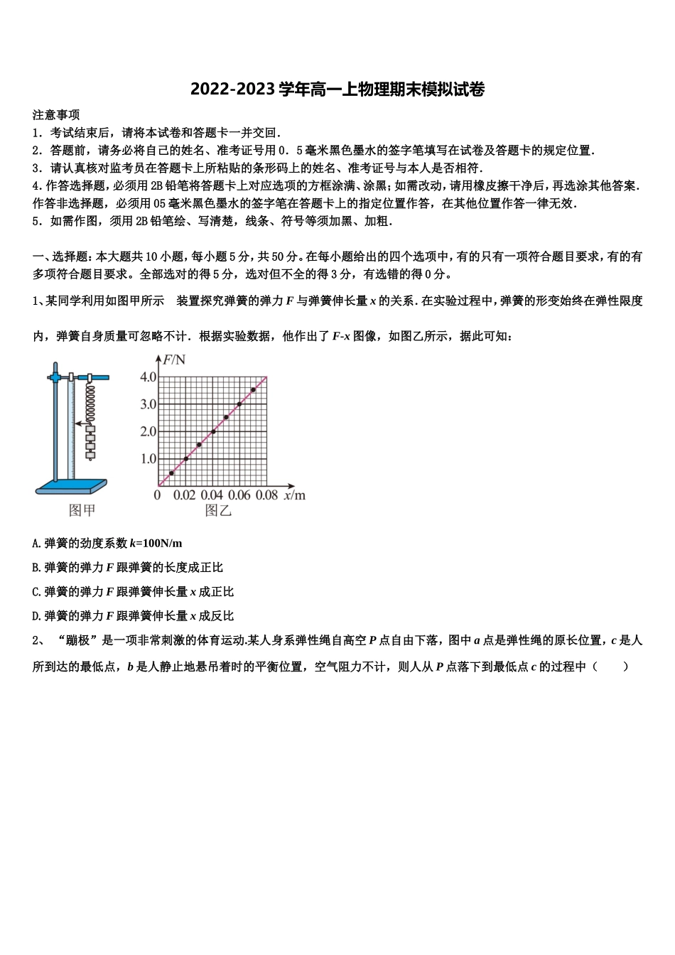 2023届浙江省嵊州市物理高一上期末调研模拟试题含解析_第1页