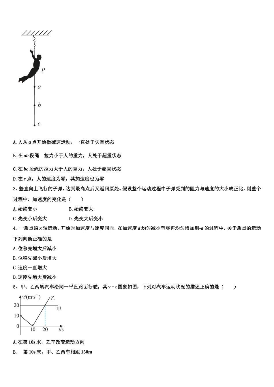 2023届浙江省嵊州市物理高一上期末调研模拟试题含解析_第2页