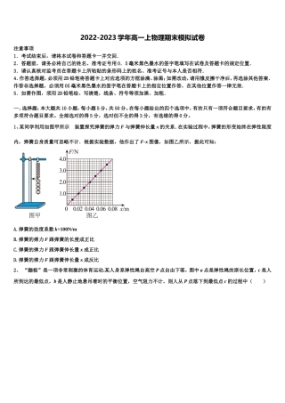2023届浙江省嵊州市物理高一上期末调研模拟试题含解析