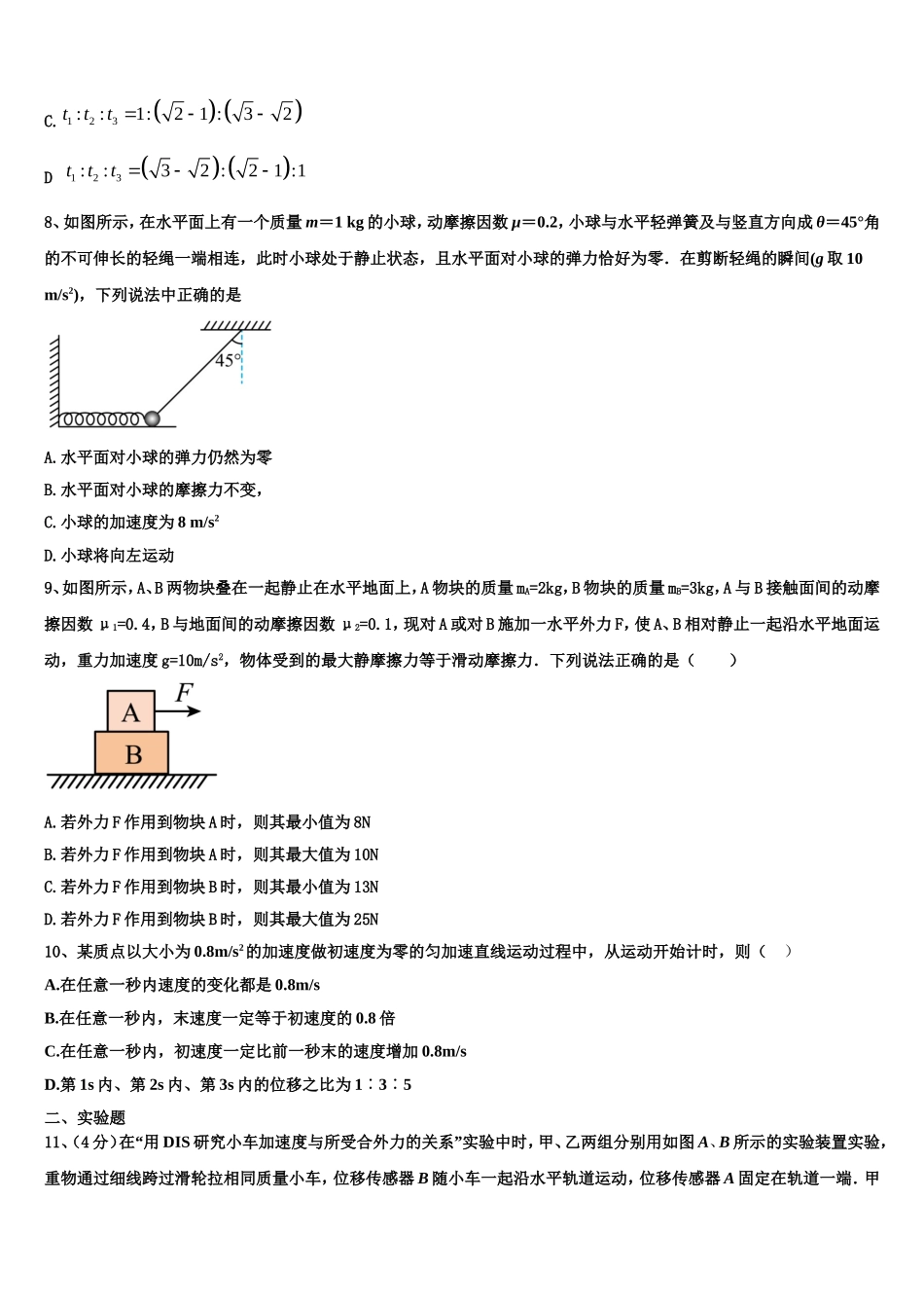 天津市大白高中2022-2023学年物理高一上期末教学质量检测模拟试题含解析_第3页
