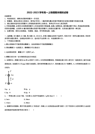 天津市大白高中2022-2023学年物理高一上期末教学质量检测模拟试题含解析