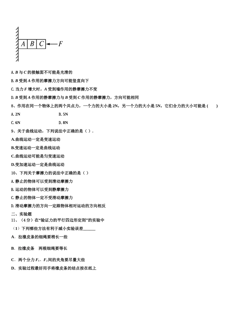 2023届新疆阿克苏市高级中学物理高一第一学期期末质量跟踪监视试题含解析_第3页