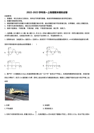 2023届新疆阿克苏市高级中学物理高一第一学期期末质量跟踪监视试题含解析