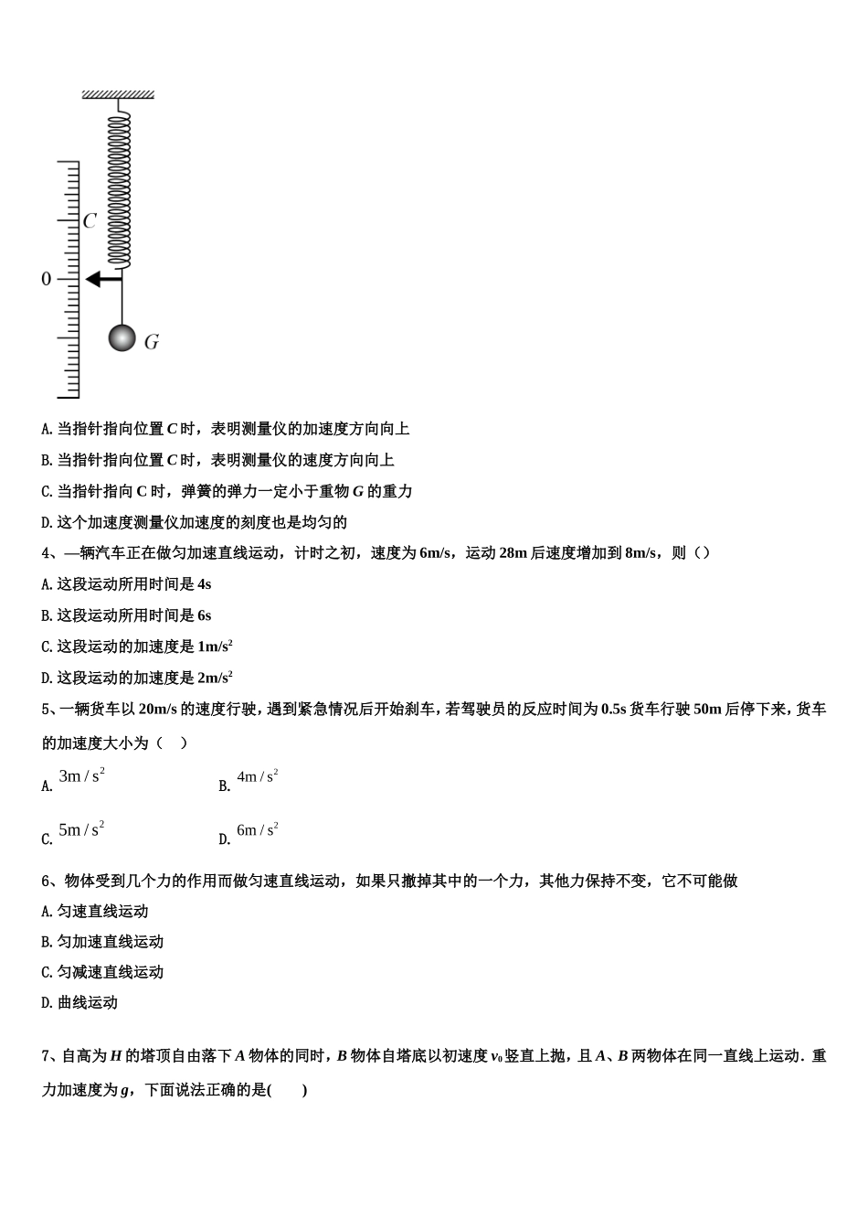 云南省施甸县第一中学2022年物理高一上期末联考试题含解析_第2页