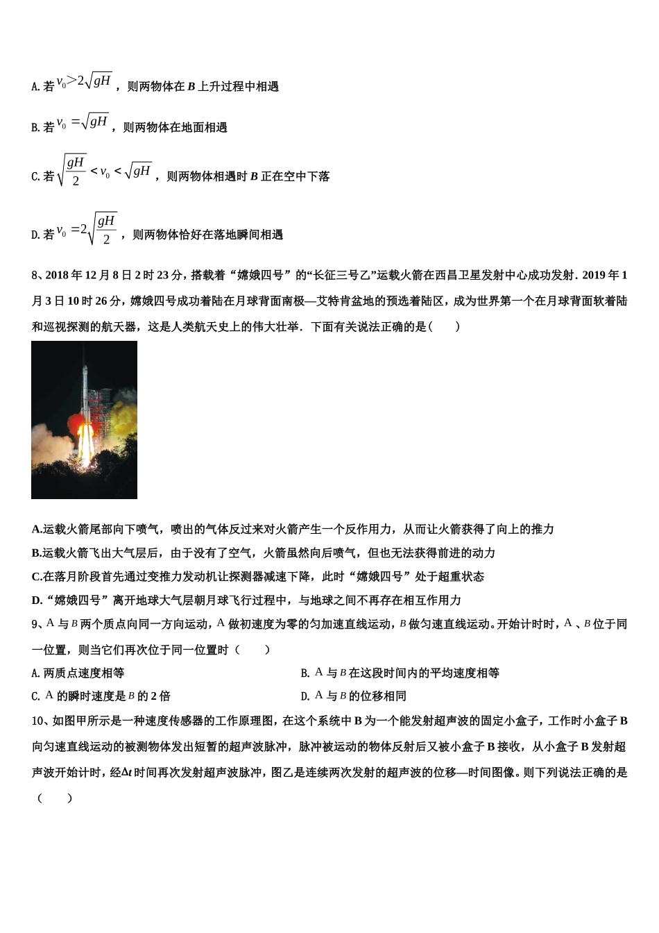 云南省施甸县第一中学2022年物理高一上期末联考试题含解析_第3页