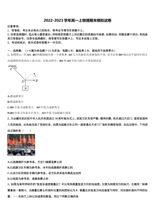 云南省施甸县第一中学2022年物理高一上期末联考试题含解析