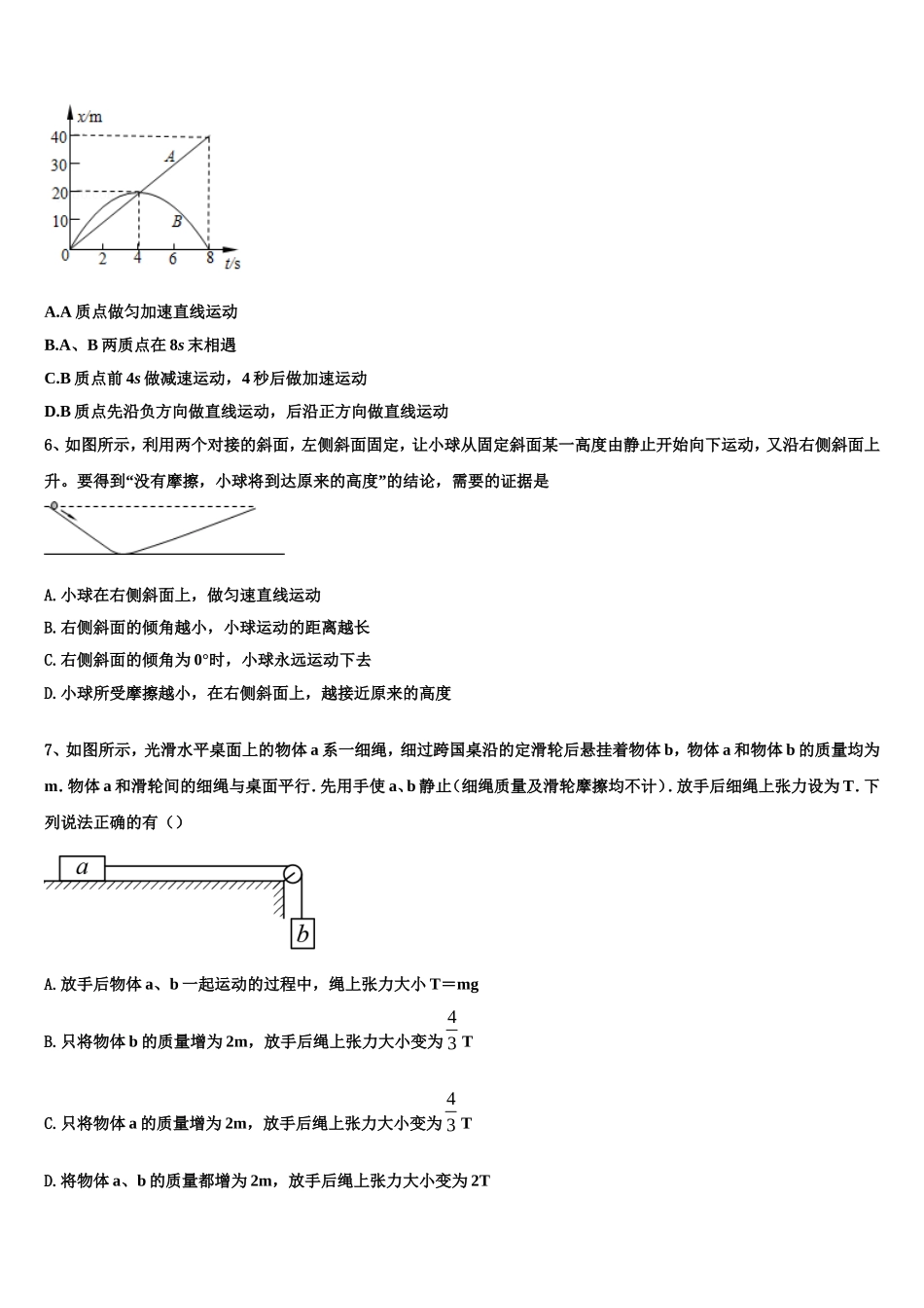 云南省玉龙纳西族自治县第一中学2022-2023学年高一物理第一学期期末质量跟踪监视试题含解析_第2页