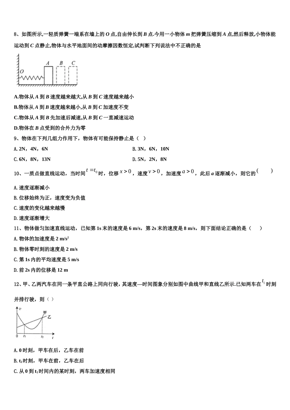 云南省玉龙纳西族自治县第一中学2022-2023学年高一物理第一学期期末质量跟踪监视试题含解析_第3页