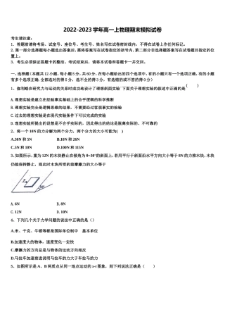 云南省玉龙纳西族自治县第一中学2022-2023学年高一物理第一学期期末质量跟踪监视试题含解析