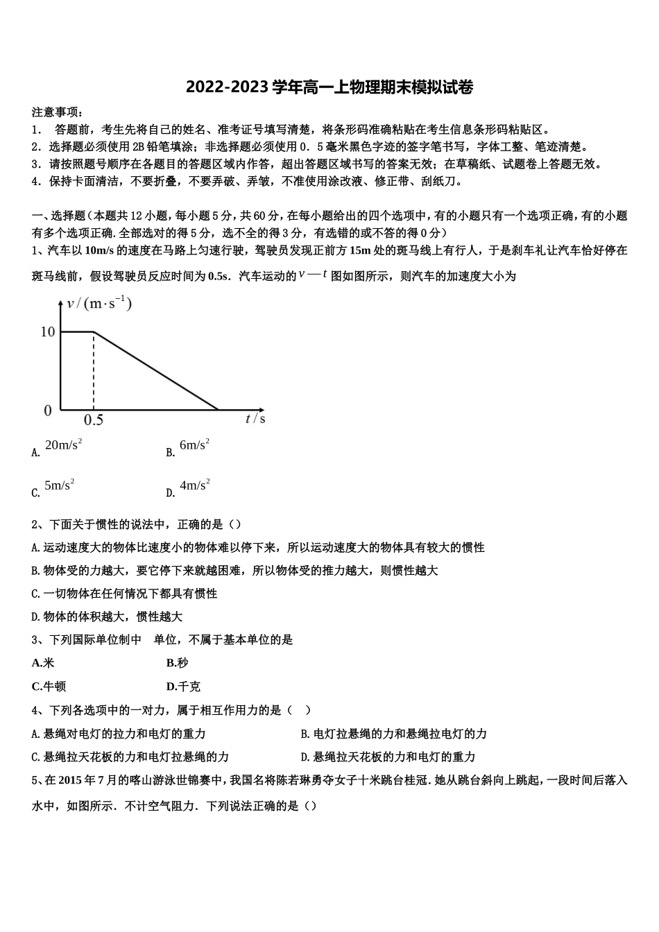 2023届云南省玉溪第二中学物理高一第一学期期末联考试题含解析_第1页