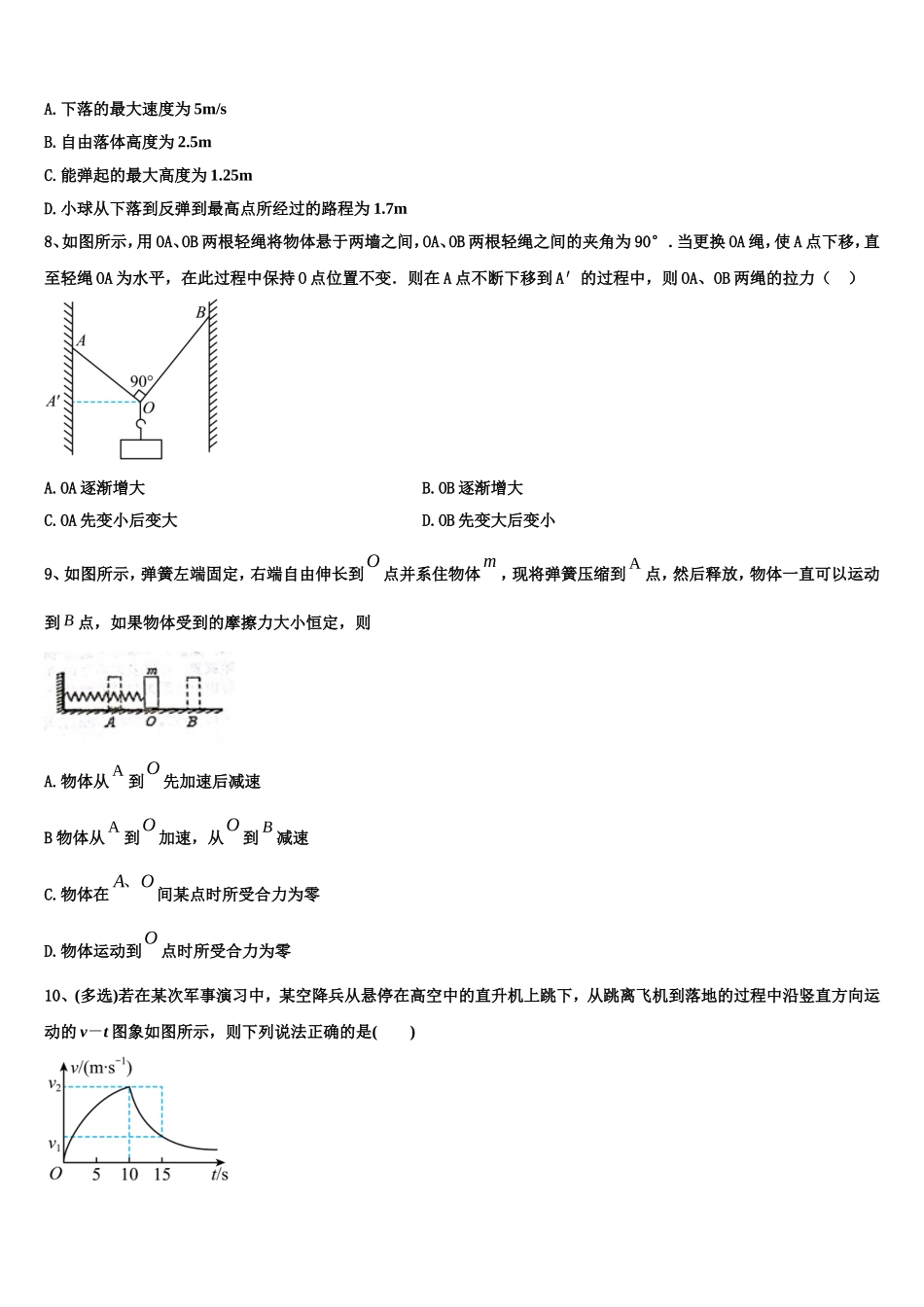 2023届云南省玉溪第二中学物理高一第一学期期末联考试题含解析_第3页