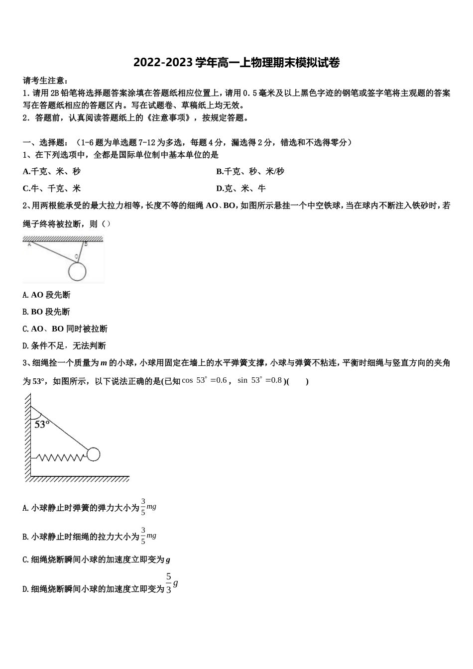 2023届天津市十二重点中学物理高一第一学期期末达标测试试题含解析_第1页