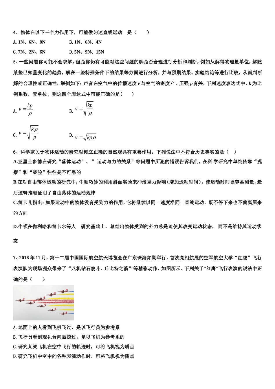 2023届天津市十二重点中学物理高一第一学期期末达标测试试题含解析_第2页