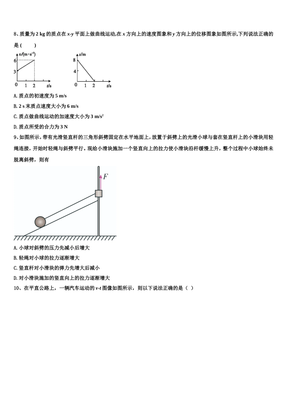 2023届天津市十二重点中学物理高一第一学期期末达标测试试题含解析_第3页