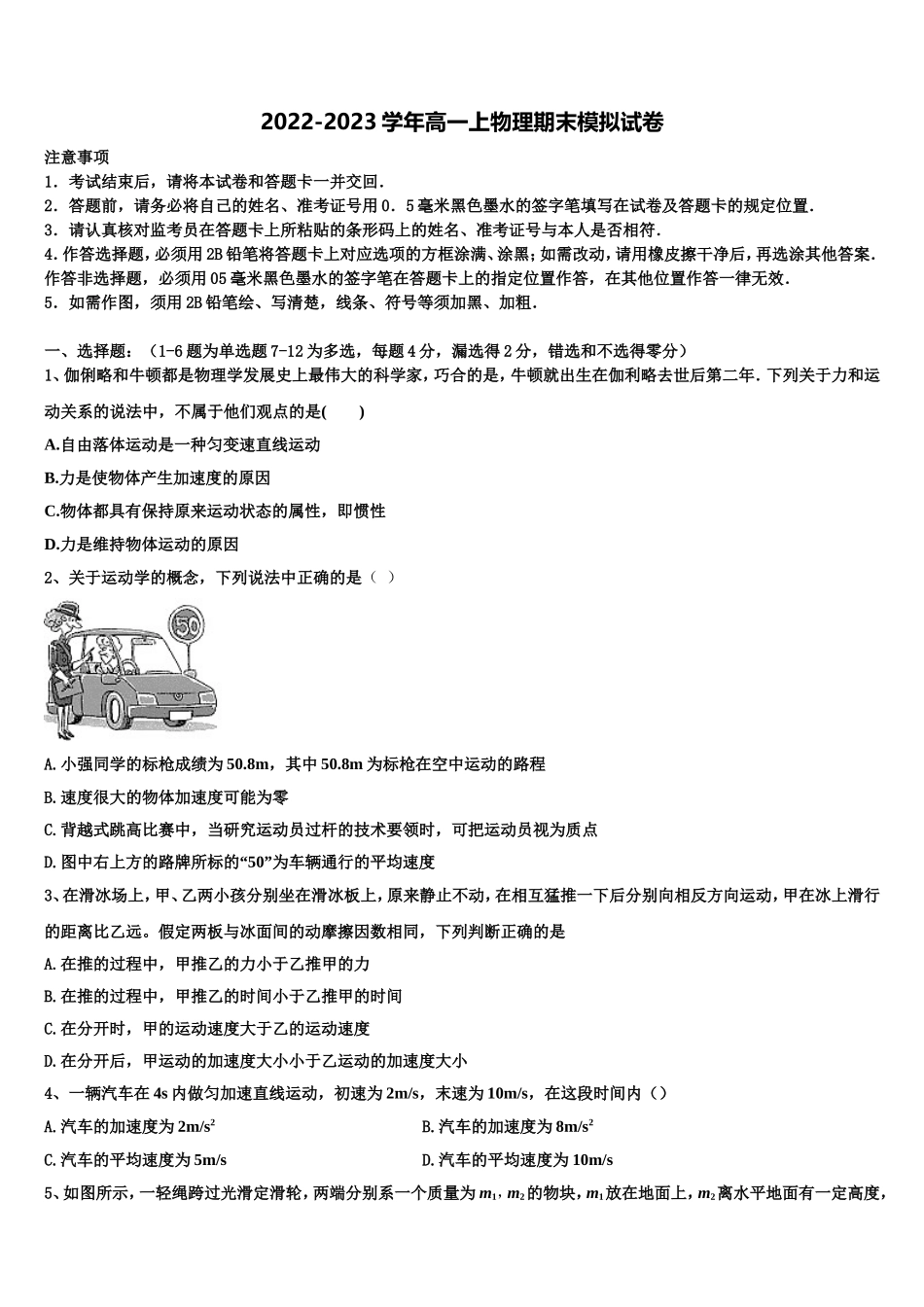 山东省日照市莒县文心高中2022年高一物理第一学期期末质量跟踪监视试题含解析_第1页