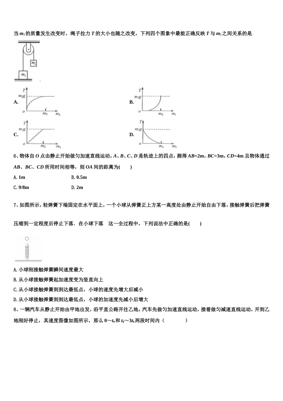 山东省日照市莒县文心高中2022年高一物理第一学期期末质量跟踪监视试题含解析_第2页