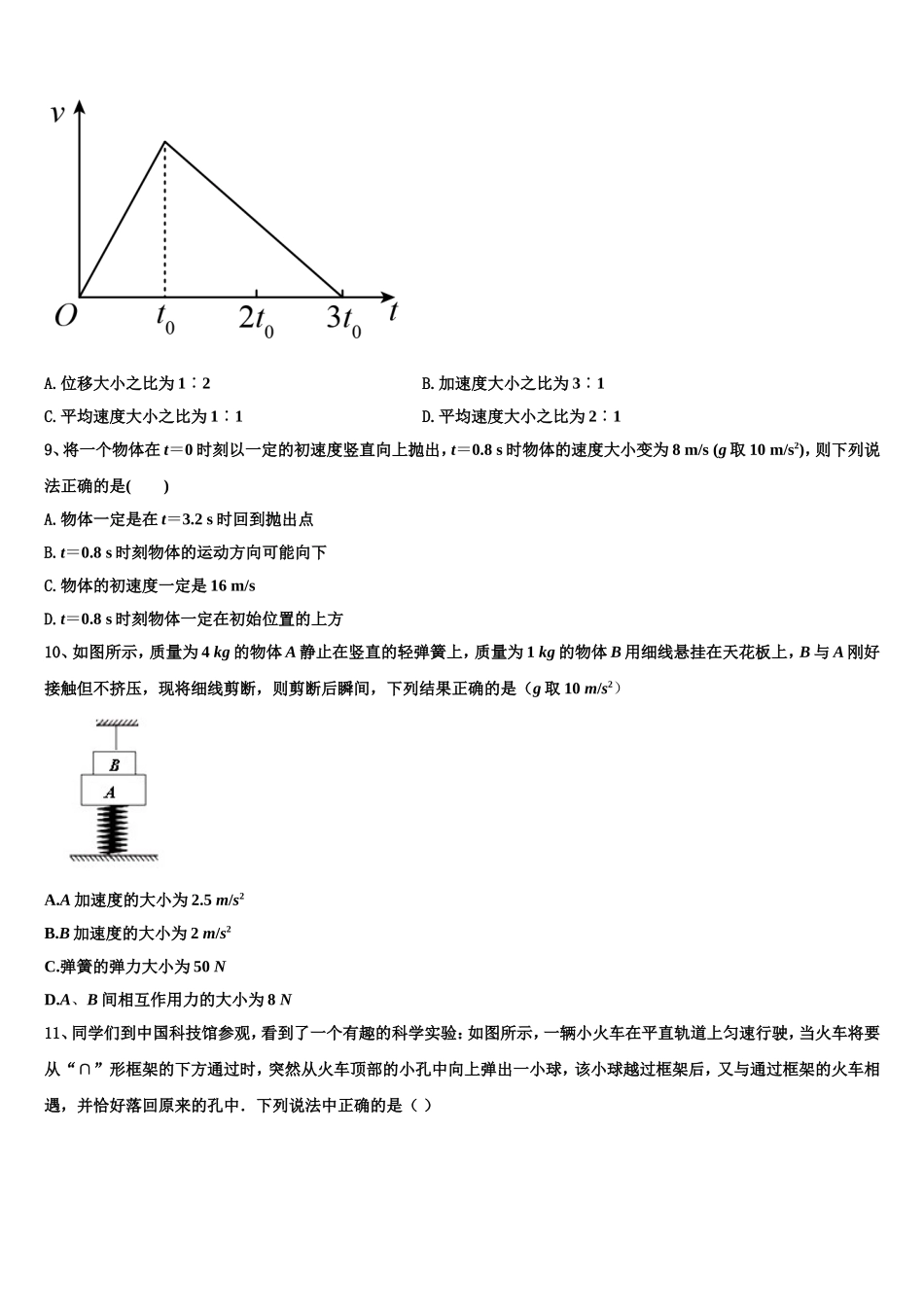 山东省日照市莒县文心高中2022年高一物理第一学期期末质量跟踪监视试题含解析_第3页