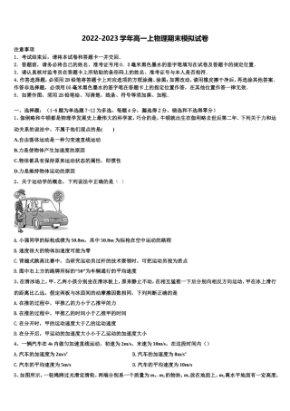 山东省日照市莒县文心高中2022年高一物理第一学期期末质量跟踪监视试题含解析