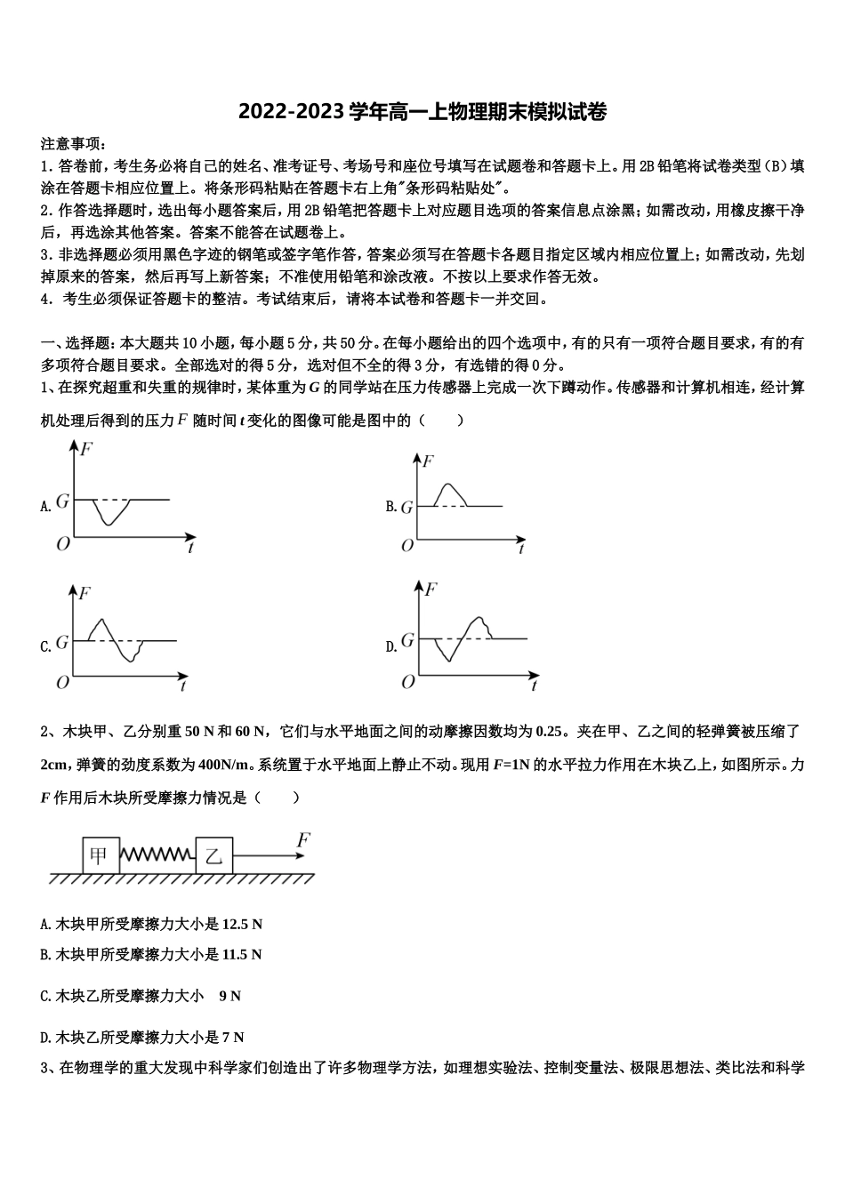2023届浙江省台州市台州中学高一物理第一学期期末教学质量检测试题含解析_第1页