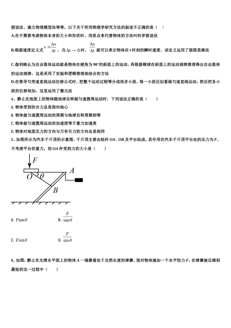 2023届浙江省台州市台州中学高一物理第一学期期末教学质量检测试题含解析_第2页