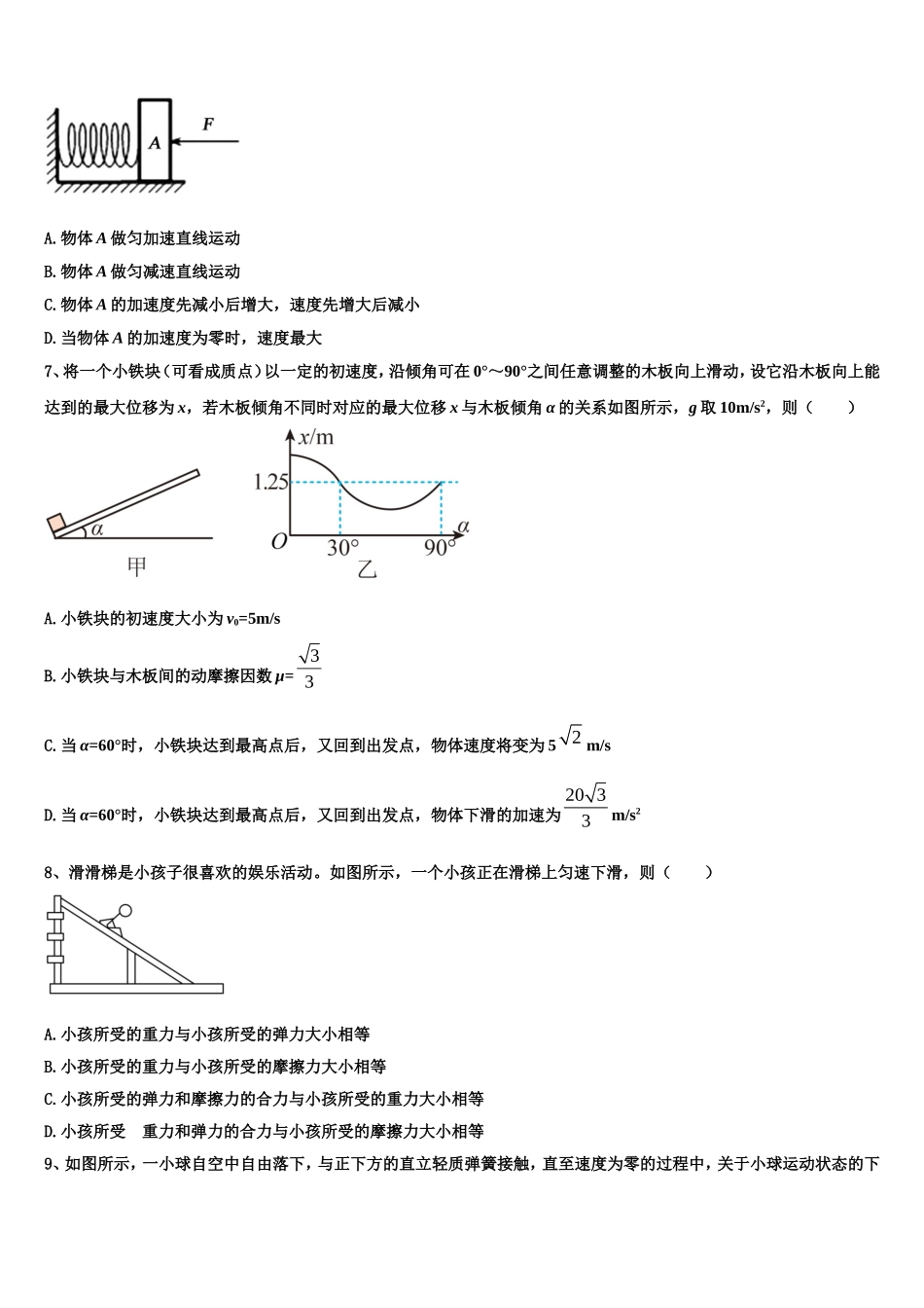 2023届浙江省台州市台州中学高一物理第一学期期末教学质量检测试题含解析_第3页