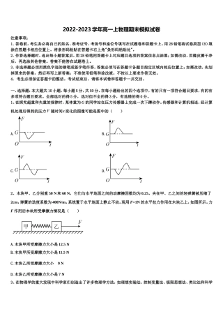 2023届浙江省台州市台州中学高一物理第一学期期末教学质量检测试题含解析