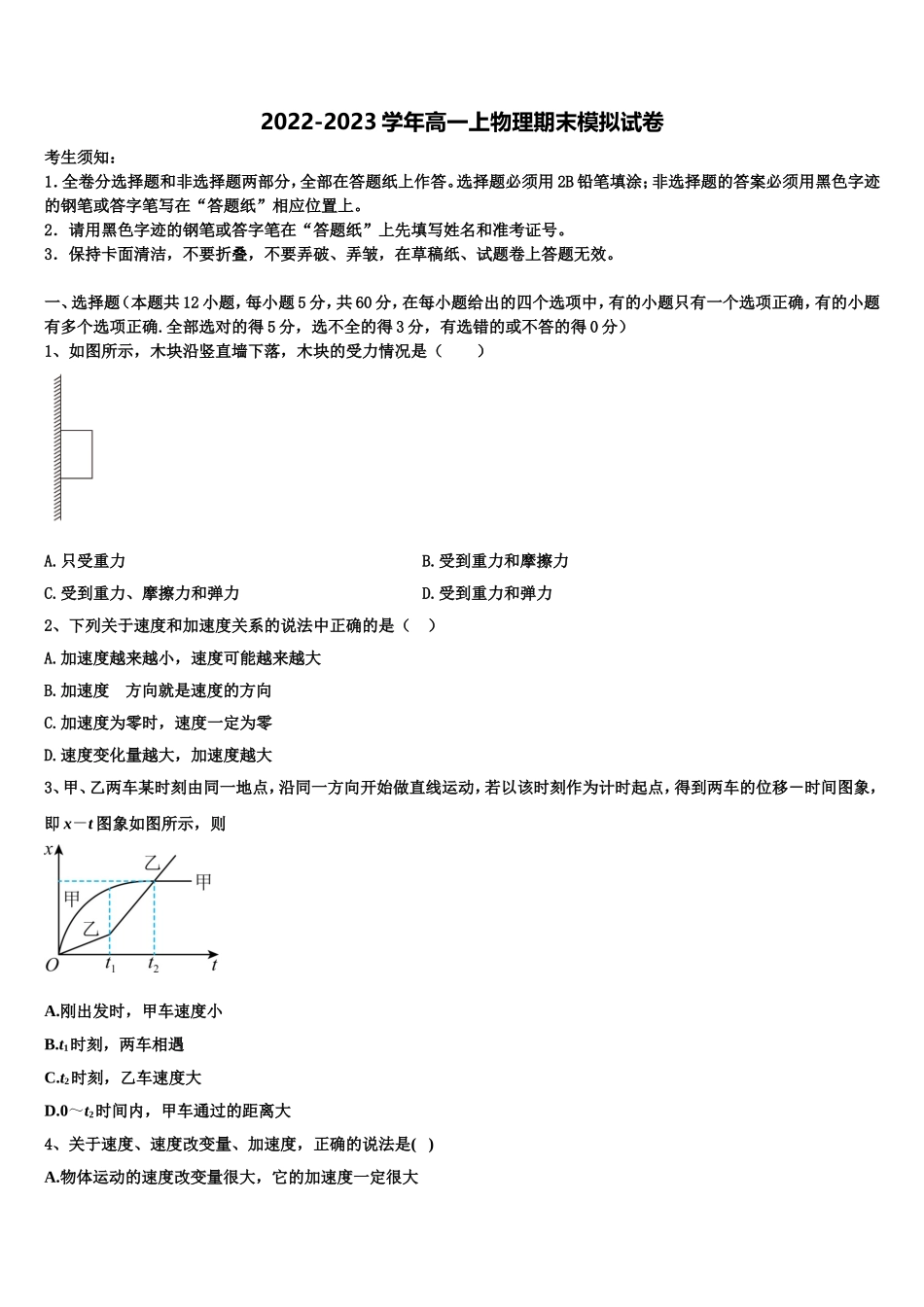 云南省文山市2022-2023学年物理高一第一学期期末调研模拟试题含解析_第1页