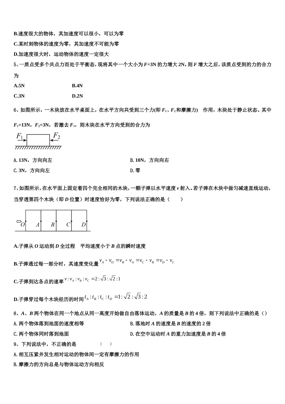 云南省文山市2022-2023学年物理高一第一学期期末调研模拟试题含解析_第2页