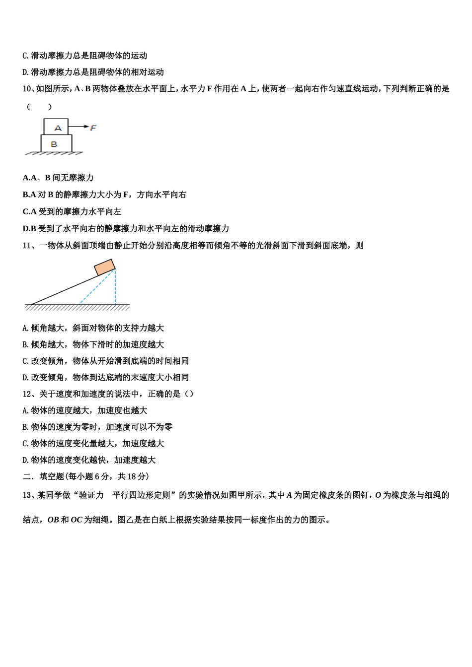 云南省文山市2022-2023学年物理高一第一学期期末调研模拟试题含解析_第3页