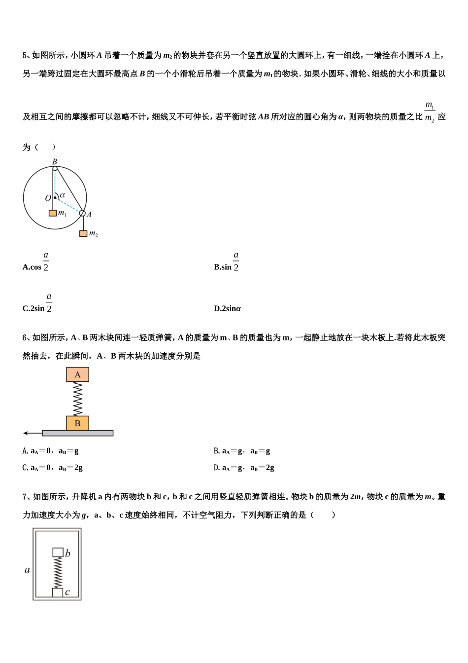 天津市大港八中2022-2023学年高一物理第一学期期末监测试题含解析_第2页