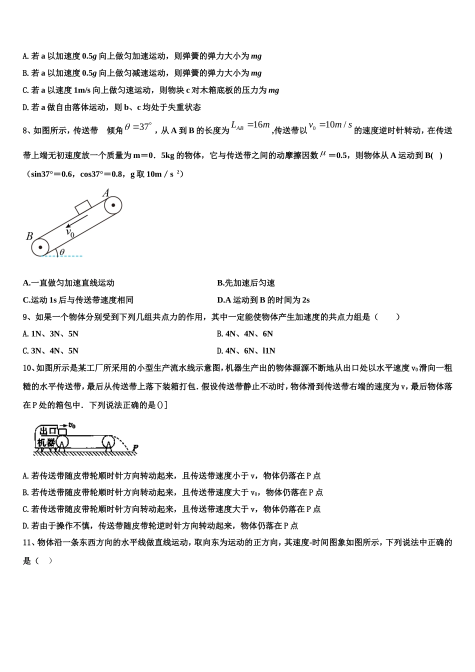 天津市大港八中2022-2023学年高一物理第一学期期末监测试题含解析_第3页