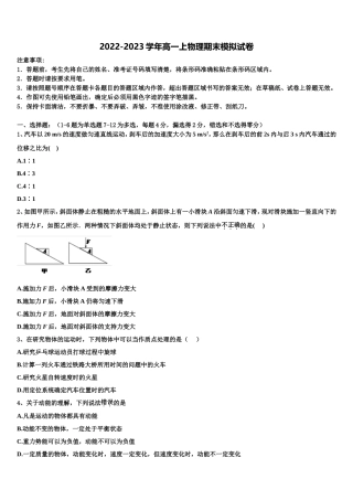 天津市大港八中2022-2023学年高一物理第一学期期末监测试题含解析