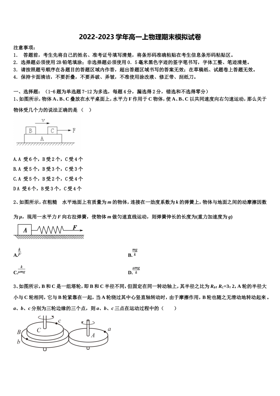 云南省玉龙纳西族自治县田家炳民族中学2022年高一物理第一学期期末学业水平测试模拟试题含解析_第1页