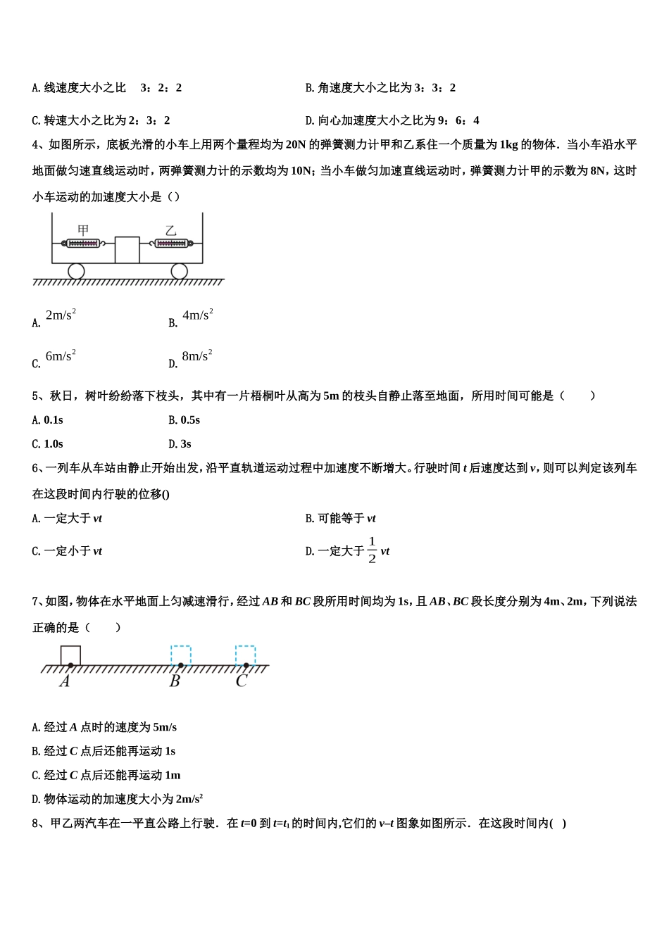 云南省玉龙纳西族自治县田家炳民族中学2022年高一物理第一学期期末学业水平测试模拟试题含解析_第2页