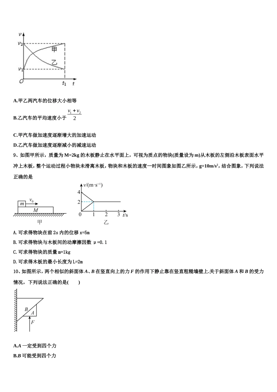 云南省玉龙纳西族自治县田家炳民族中学2022年高一物理第一学期期末学业水平测试模拟试题含解析_第3页