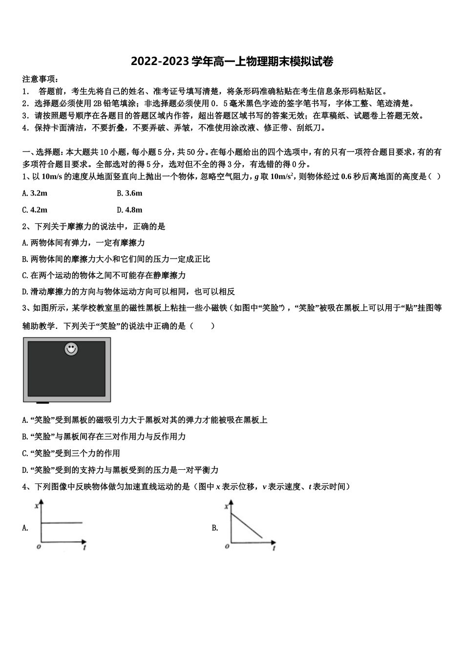 2023届新疆阿克苏市沙雅县第二中学高一物理第一学期期末调研试题含解析_第1页