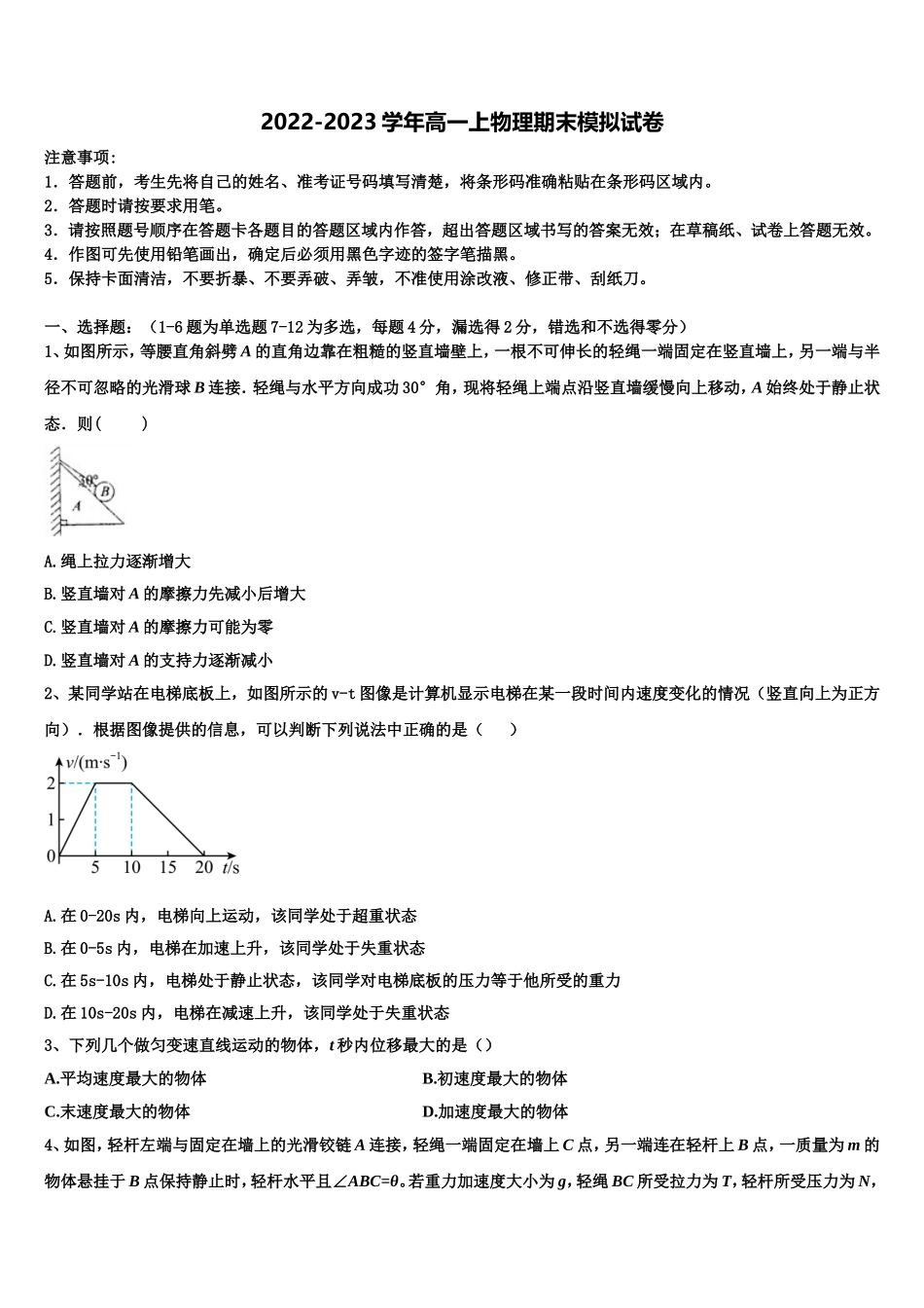 2023届云南省玉溪市第一中学物理高一上期末预测试题含解析_第1页