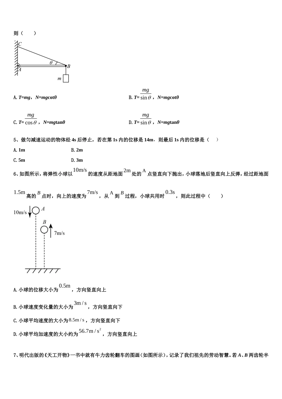 2023届云南省玉溪市第一中学物理高一上期末预测试题含解析_第2页
