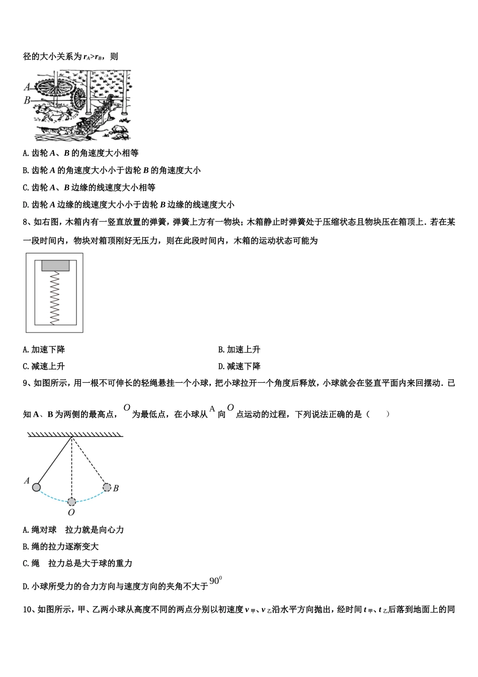 2023届云南省玉溪市第一中学物理高一上期末预测试题含解析_第3页
