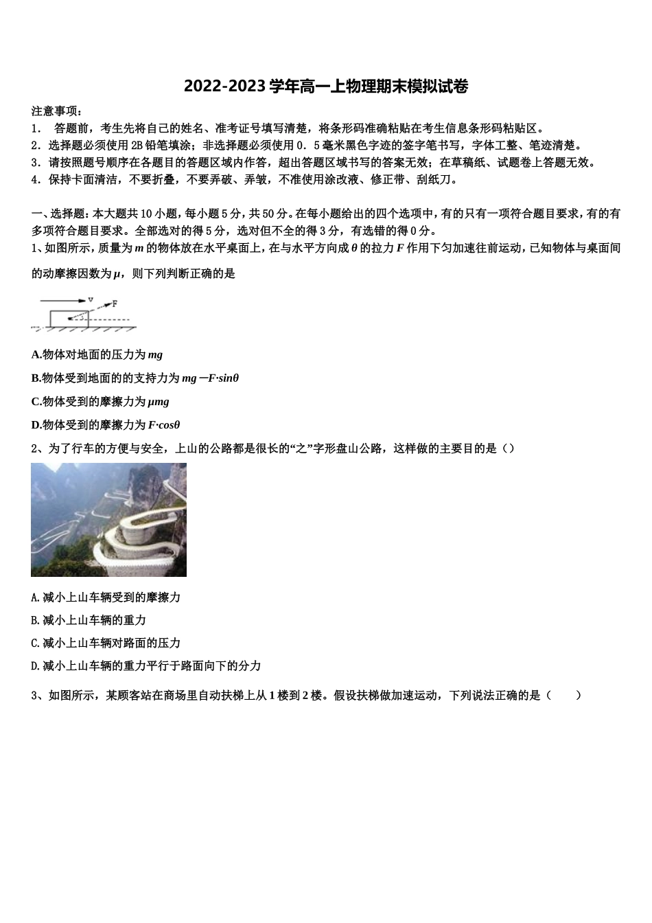 2023届天津市实验中学物理高一第一学期期末学业水平测试试题含解析_第1页