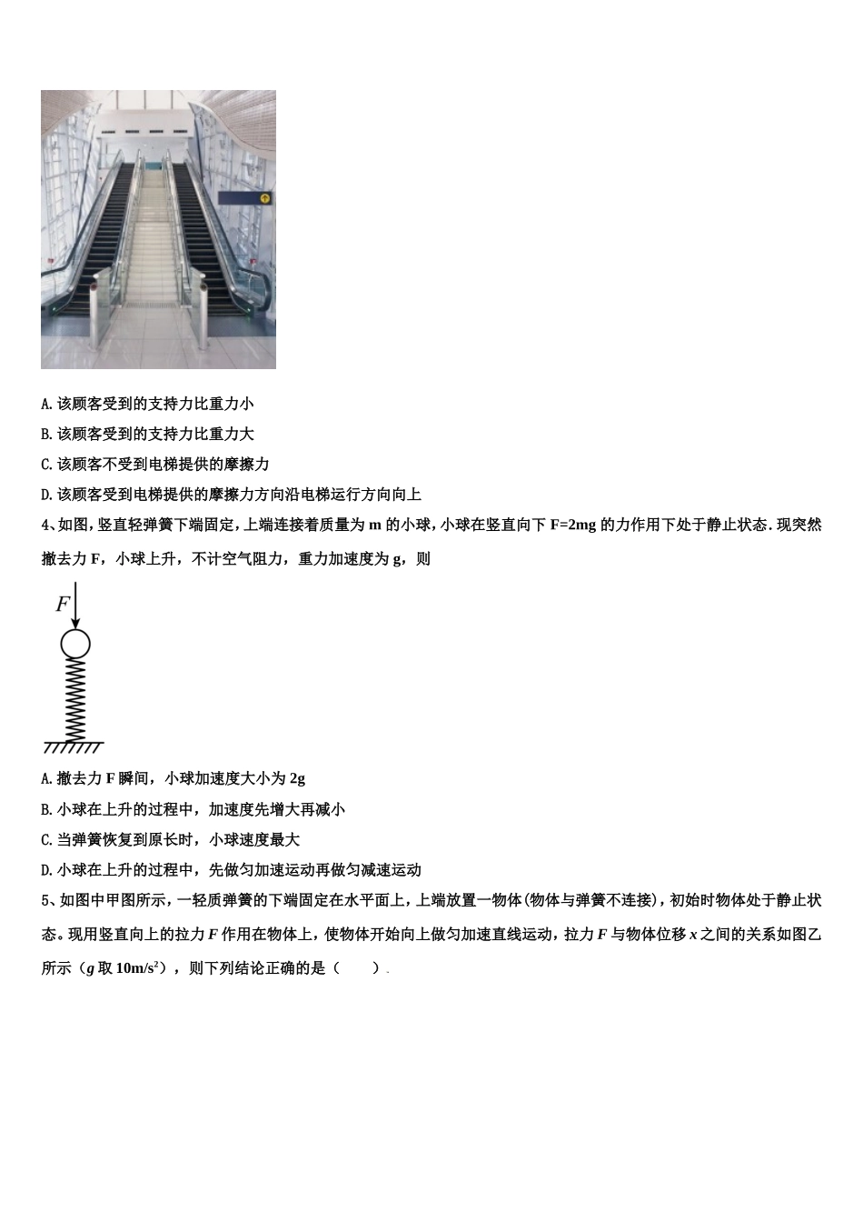 2023届天津市实验中学物理高一第一学期期末学业水平测试试题含解析_第2页