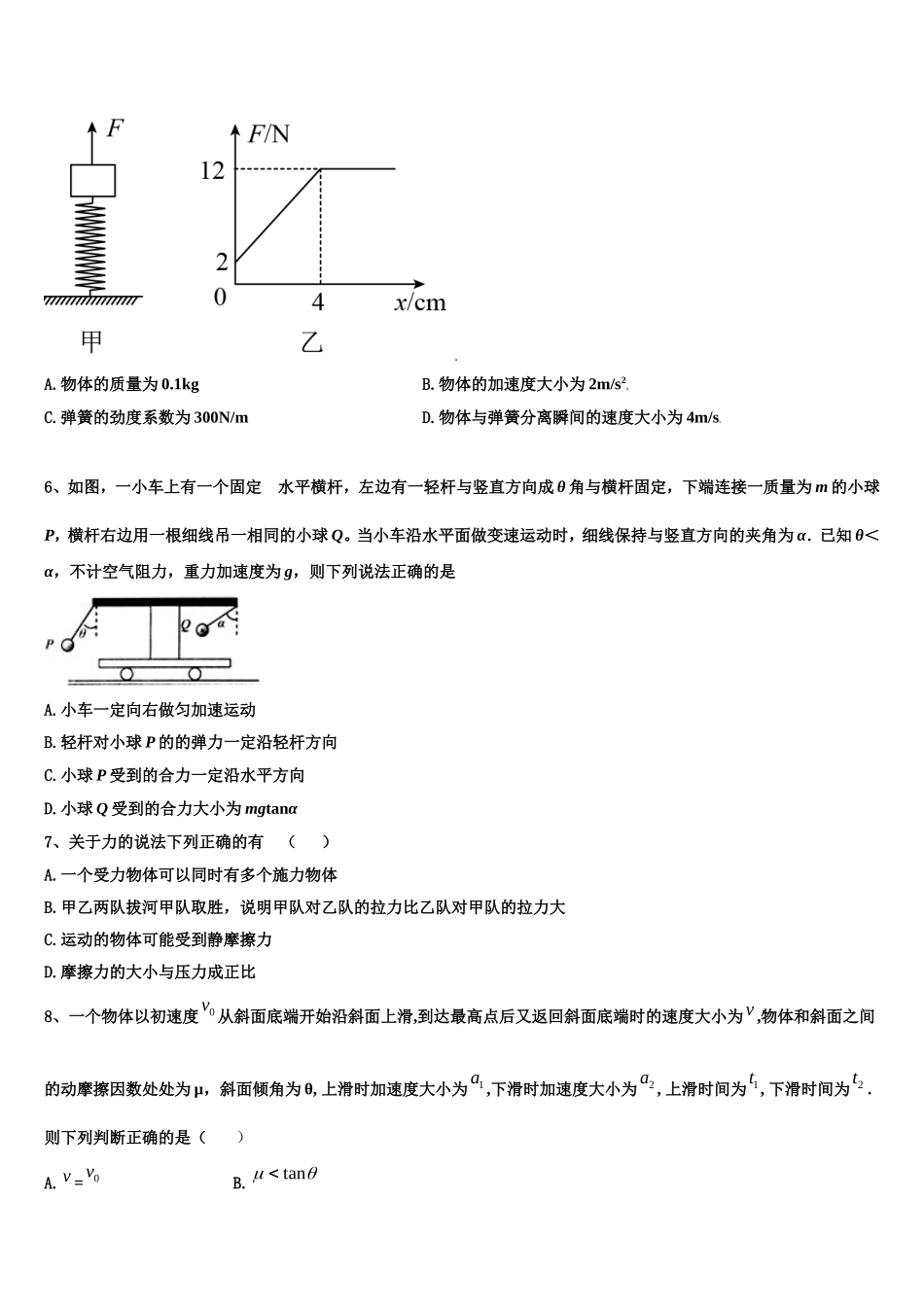 2023届天津市实验中学物理高一第一学期期末学业水平测试试题含解析_第3页