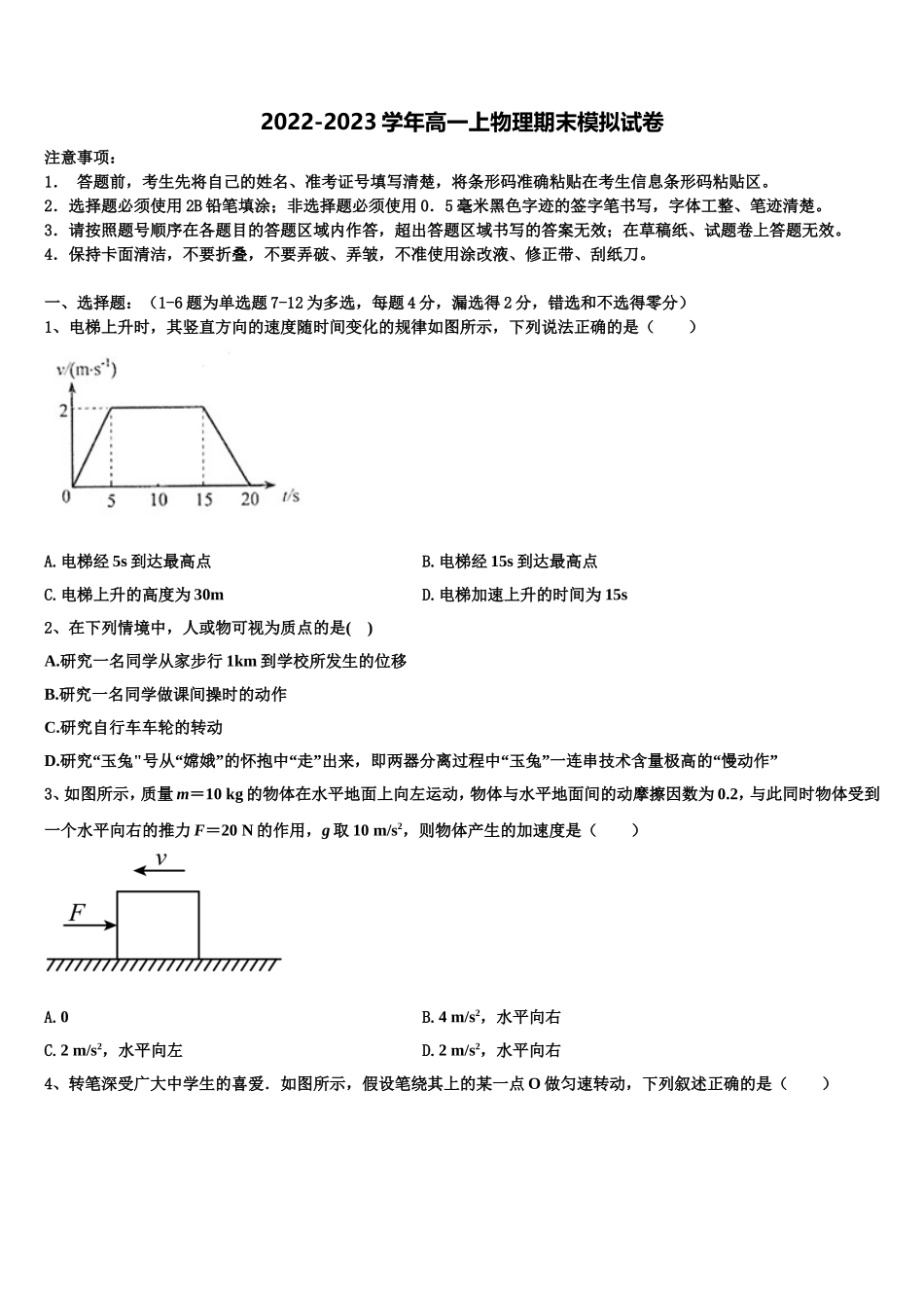 2023届浙江省桐庐分水高级中学高一物理第一学期期末质量跟踪监视模拟试题含解析_第1页