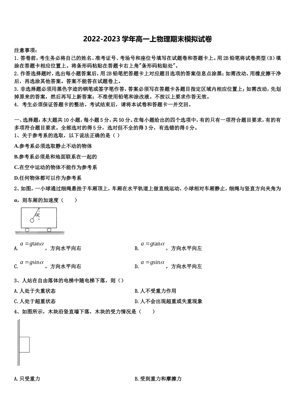 山东省师大附中2022年物理高一第一学期期末监测试题含解析_第1页